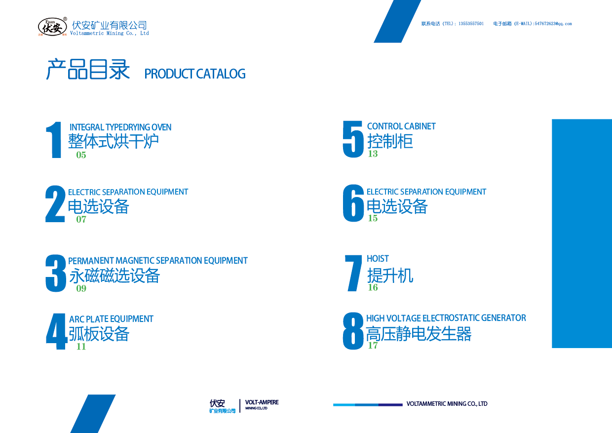 中国广东省廉江伏安矿业有限公司产品画册(图3)
