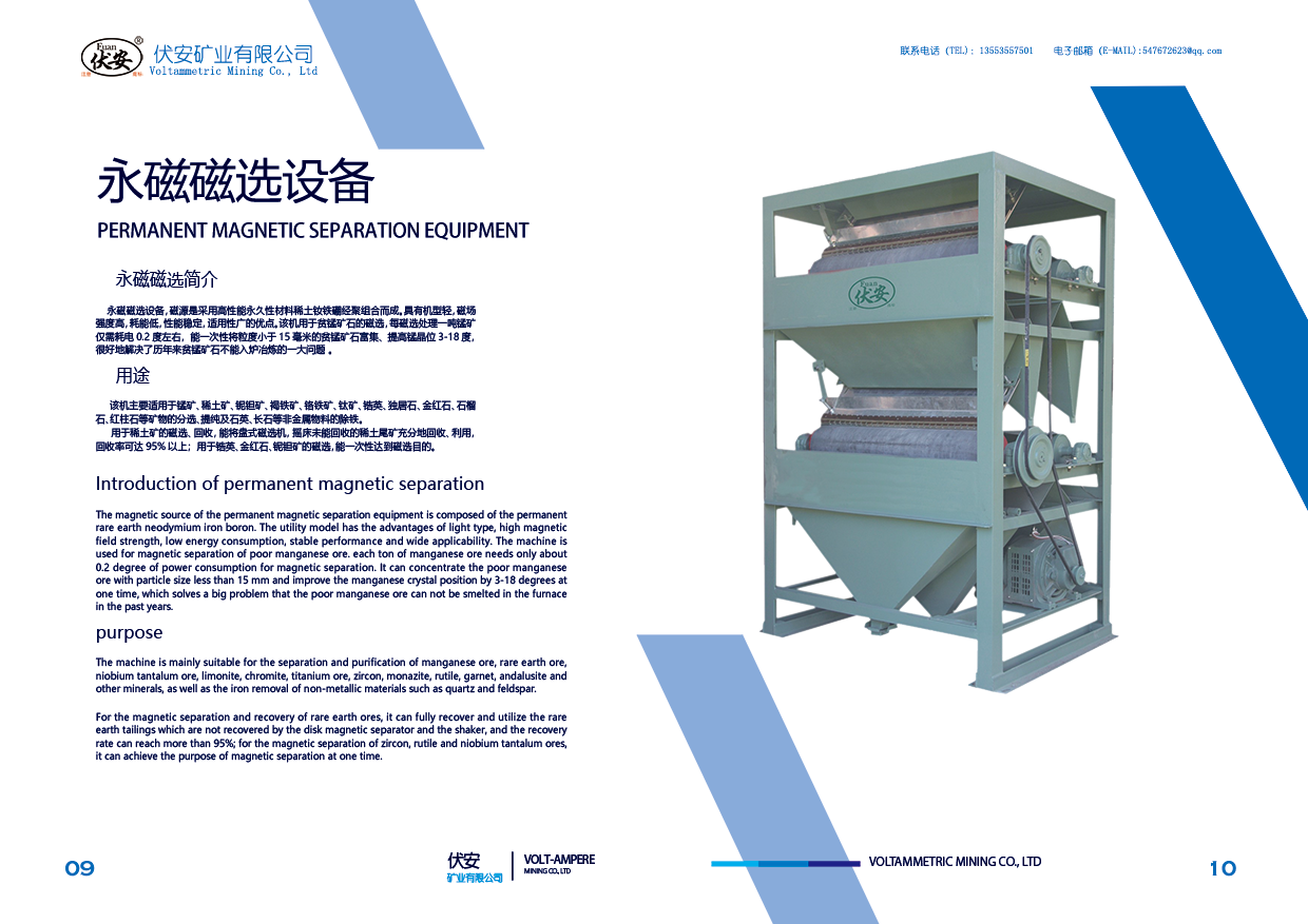 中国广东省廉江伏安矿业有限公司产品画册(图6)
